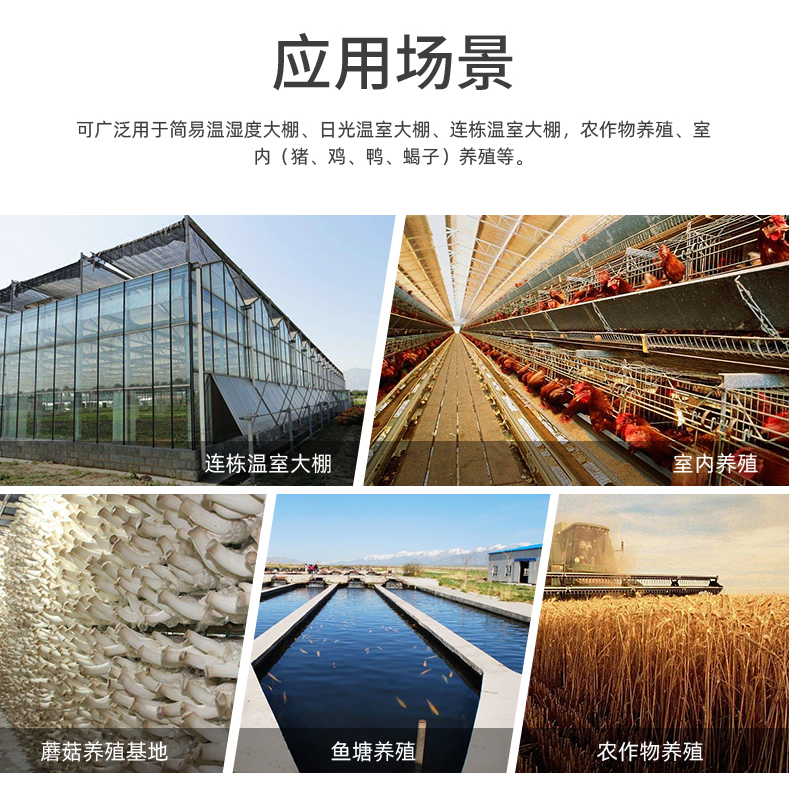 8路智慧農(nóng)業(yè)控制系統(tǒng)高級(jí)版的應(yīng)用場景