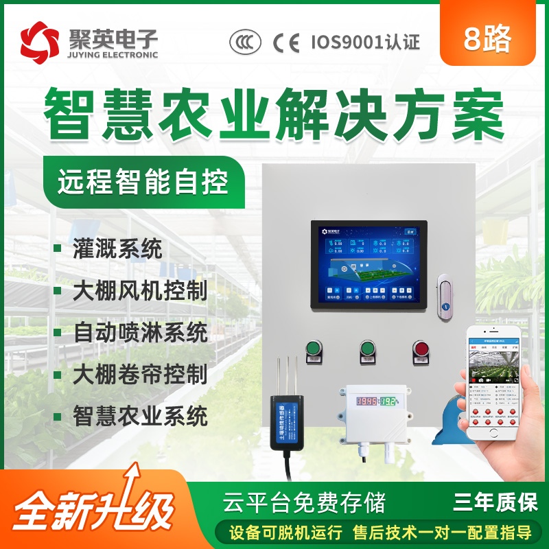 智慧農業(yè)8路低配控制系統(tǒng).jpg