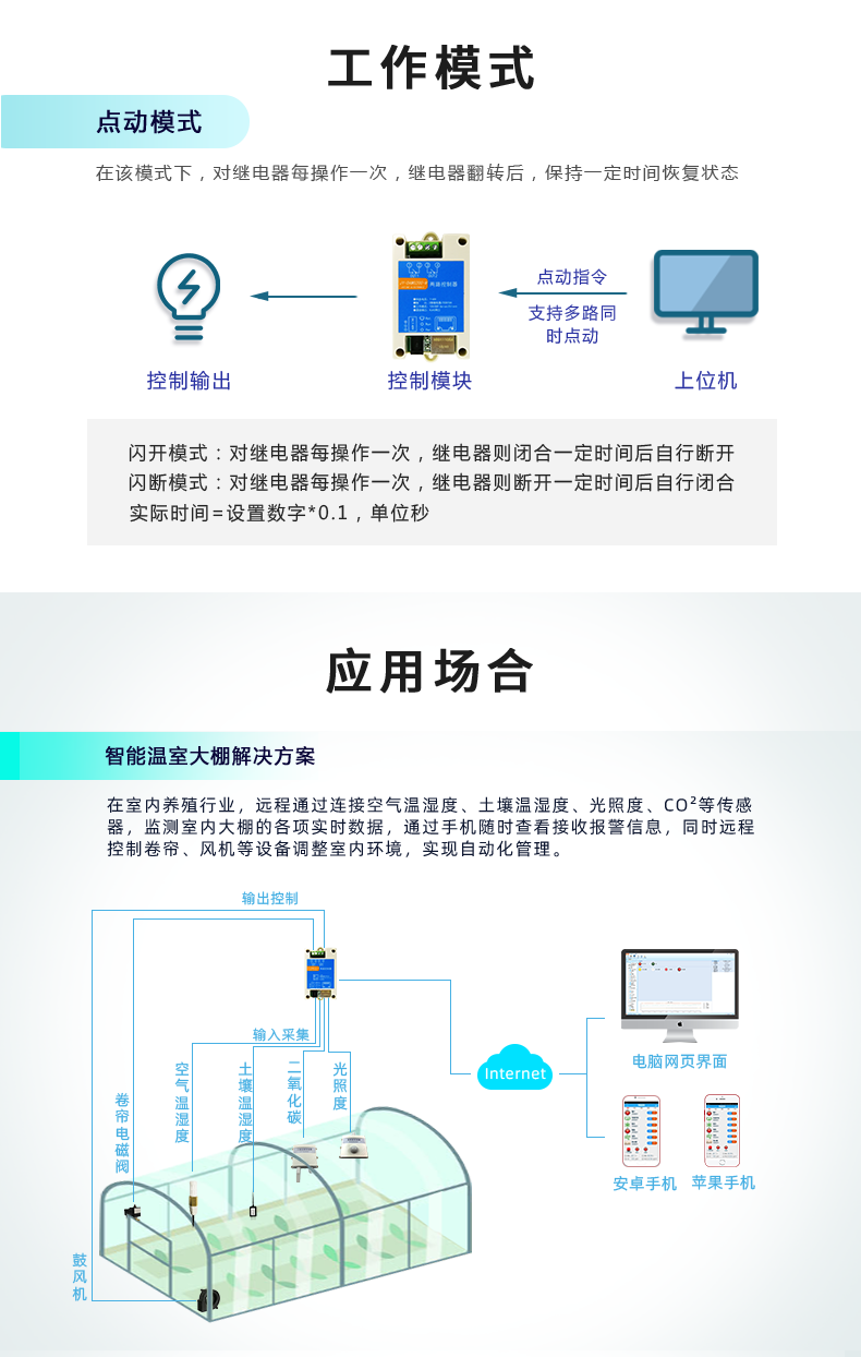 云平臺 DAM-0200-N 遠(yuǎn)程智能控制器工作模式
