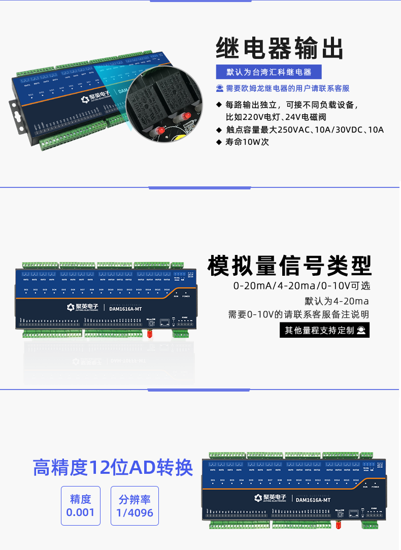 DAM1616A-MT 工業(yè)級(jí)數(shù)采控制器信號(hào)類型