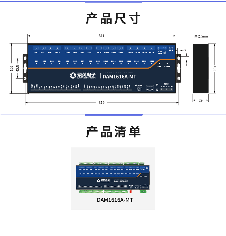 DAM1616A-MT 工業(yè)級(jí)數(shù)采控制器產(chǎn)品尺寸
