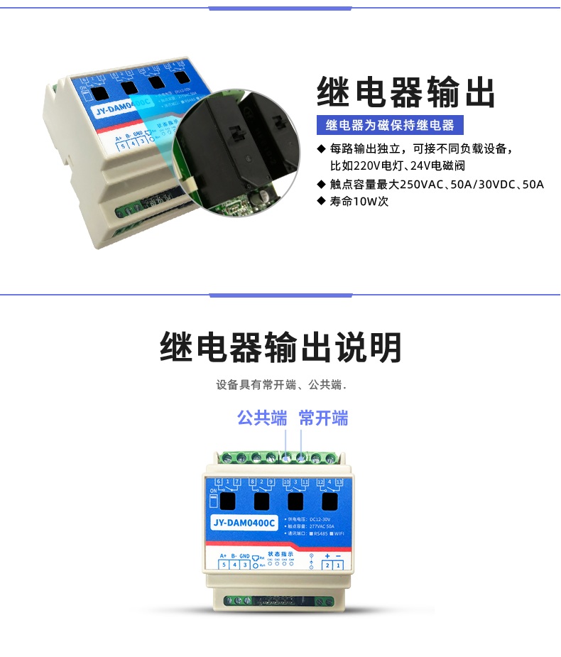 DAM-0400C 遠(yuǎn)程智能控制器輸出說明