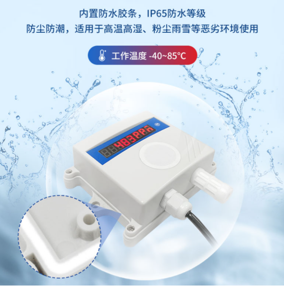 硫化氫傳感器，IP65防護