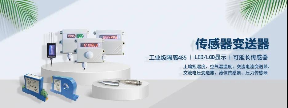 　4-20A傳感器，變送器