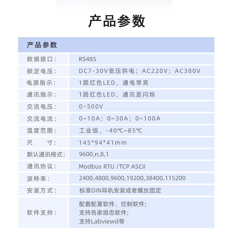 電流電壓采集模塊參數