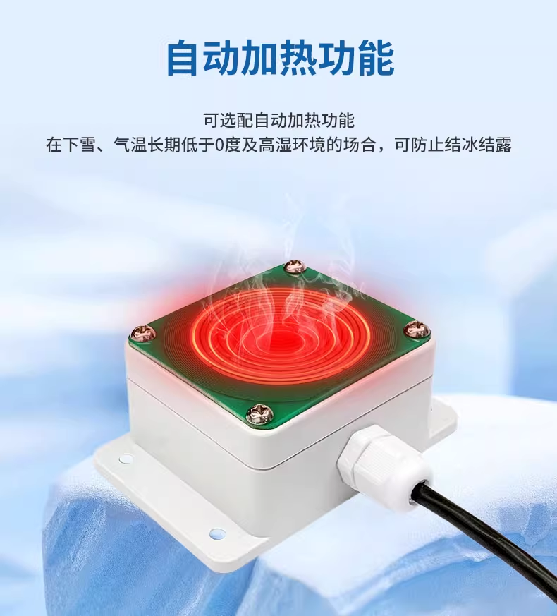 自動加熱，防止結(jié)冰結(jié)露