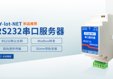 聚英新品：串口服務器全新上市?。。?！
