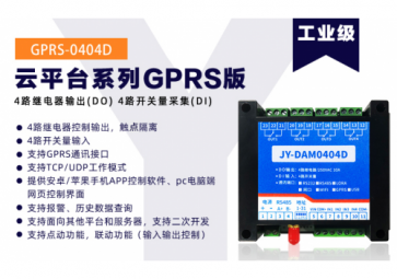 4G工業(yè)DTU有什么功能？