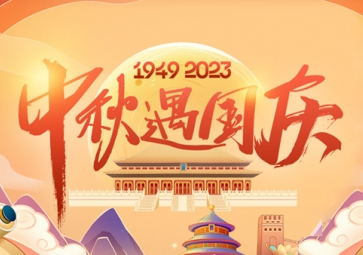 月圓中秋，國(guó)慶華誕，聚英放假通知