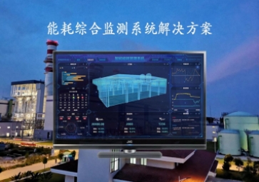 「能源檢測(cè)」能耗綜合監(jiān)測(cè)系統(tǒng)解決方案，推動(dòng)工業(yè)4.0時(shí)代到來(lái)