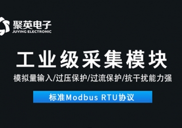 數(shù)據(jù)采集模塊的作用是什么？